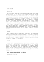 인구고령화 및 저출산률이 급격히 높아진 우리나라에서의 향후 복지제도는 어떻게 변화․ 발전해야하는가-2