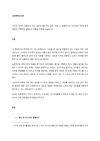 인터넷 상에서 진행되고 있는 설문조사를 하나 찾은 다음, 그 설문조사의 연구대상, 연구방법에 대하여 간략하게 설명하고 장점과 단점을 서술하시오-1