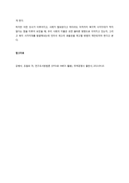 인터넷 상에서 진행되고 있는 설문조사를 하나 찾은 다음, 그 설문조사의 연구대상, 연구방법에 대하여 간략하게 설명하고 장점과 단점을 서술하시오-4