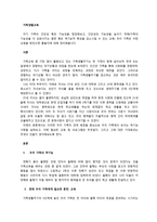 자기 가족의 건강성 혹은 가능성을 점검해보고, 건강성과 기능성을 높이기 위해(가족의 기능성을 더 강화시키는 훈련 혹은 역기능적 특성을 감소시킬 수 있는 교육) 우리 가족은 어떤 교육을 받았으면 좋을지에 대해 정리해봅시다-1