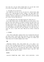 자기 가족의 건강성 혹은 가능성을 점검해보고, 건강성과 기능성을 높이기 위해(가족의 기능성을 더 강화시키는 훈련 혹은 역기능적 특성을 감소시킬 수 있는 교육) 우리 가족은 어떤 교육을 받았으면 좋을지에 대해 정리해봅시다-3