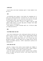 자선조직 운동과 인보관 운동의 탄생배경을 서술하고 두 운동의 공통점과 차이점을 논하시오-1
