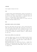자신의 현실에서 사회보장의 의미 찾기-1