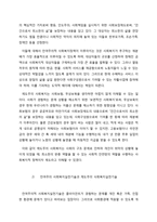 잔여주의와 제도주의 차이를 서술하고, 잔여주의 사회복지실천기술과 제도주의 사회복지실천기술 간의 차이를 설명하시오-2