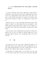 잔여주의와 제도주의 차이를 서술하고, 잔여주의 사회복지실천기술과 제도주의 사회복지실천기술 간의 차이를 설명하시오-6