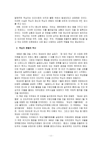 적십자 모금 활동 문제와 개선안-2