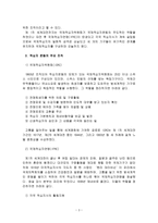 적십자 모금 활동 문제와 개선안-3