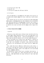 적십자 모금 활동 문제와 개선안-4