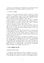 적십자 모금 활동 문제와 개선안-5