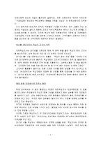 적십자 모금 활동 문제와 개선안-6