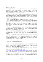 적십자 모금 활동 문제와 개선안-7