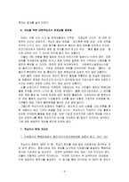 적십자 모금 활동 문제와 개선안-8
