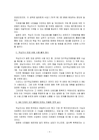 적십자 모금 활동 문제와 개선안-9