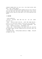 적십자 모금 활동 문제와 개선안-10