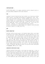 전문직의 특성을 설명하고, 우리 사회에서 사회복지직이 전문직으로 인정을 받고 있는지 그렇지 않다면 어떠한 이유에서인지 본인의 의견을 서술하시오-1