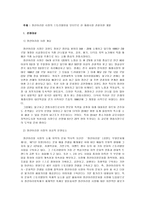 정선아리랑 시장의 스토리텔링을 모티브로 한 재래시장 관광자원 개발-1