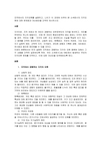 조직에서의 지각오류를 설명하고, 나아가 이 과제에 비추어 본 소속회사의 지각오류에 대한 문제점과 개선방안을 간략히 제시하시오-1