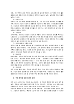 조직에서의 지각오류를 설명하고, 나아가 이 과제에 비추어 본 소속회사의 지각오류에 대한 문제점과 개선방안을 간략히 제시하시오-2