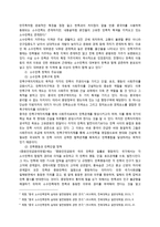 중국 소수민족 정책과 우리나라 다문화 정책 비교-2
