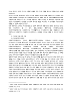 중국 소수민족 정책과 우리나라 다문화 정책 비교-4