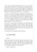 지금까지 배운 가족치료 이론들을 적용해서 이웃이나 친구에 도움을 준 가족치료 실습사례에 대해 작성하시오-4
