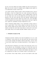 지역 내 지역아동센터에 대해서 관련법률-2