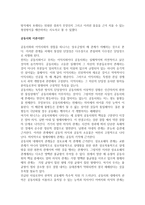 지역사회 관한 이론 중 퇴니스의 공동사회와 이익사회에 대해 설명하고 이상적인 공동체를 구현하기 위한 방안을 구체적으로 제시하시오-2