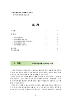 지역사회에서의 아동복지 서비스-1