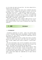 지역사회에서의 아동복지 서비스-2