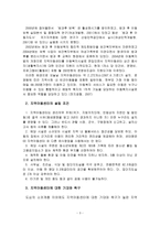 지역사회에서의 아동복지 서비스-3