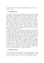 지역사회에서의 아동복지 서비스-5