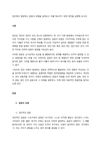 집단에서 발생하는 갈등의 유형을 살펴보고 이를 해소하기 위한 방안을 설명해 보시오-1