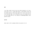 집단에서 발생하는 갈등의 유형을 살펴보고 이를 해소하기 위한 방안을 설명해 보시오-3