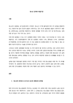 청소년 문제와 해결기관 조사 및 정리-1