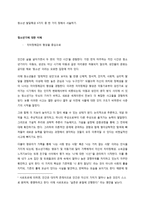 청소년 발달특성 6가지 중 한 가지 정해서 서술하기-1
