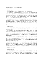 청소년들의 부적응행동들을 제시하고, 현재 발생하고 있는 집단 따돌림, 폭력 등에 대한 예시를 통해 사회복지 실천 방안과 자신의 의견을 제시해보시오-2