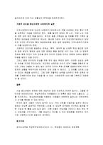 청소년들의 부적응행동들을 제시하고, 현재 발생하고 있는 집단 따돌림, 폭력 등에 대한 예시를 통해 사회복지 실천 방안과 자신의 의견을 제시해보시오-3