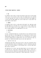최근 한국인의 영양실태와 식생활 현황을 바탕으로 지역사회의 건강 및 영양진단하고-2