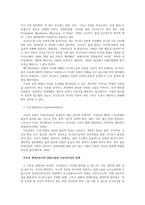 카츠의 경영자에게 필요한 기술과 이슈리더십과의 관계에 대하여 조사하여 봅시다-3