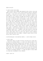 콜버그(Kohlberg)의 도덕성 발달이론을 설명하고, 그 교육적 시사점을 논하시오-4