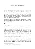 프로슈머의 등장과 소비자행동 전략-1