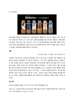 프로슈머의 등장과 소비자행동 전략-3