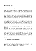 학교로 간 사회복지사 감상문-1