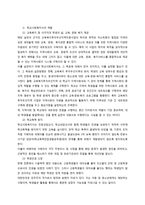 학교로 간 사회복지사 감상문-3