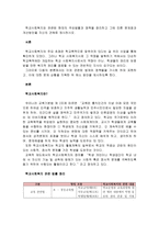 학교사회복지와 관련된 현재의 주요법률과 정책을 정리하고 그에 따른 문제점과 방안을 자신의 견해로 제시하시오-1