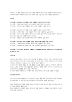 학술연구정보서비스(RISS)(httpwwwrisskr)에서 아래의 논문을 찾아서 사회복지 조사연구의 7단계 과정을 중심으로 분석하시오-2