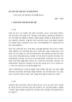 한국 온라인 게임 산업의 중국 시장 진출 전략 분석-1