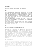 한국의 1941년~1960년 경의 사회복지실천의 발달 특성에 대해 설명하시오-1