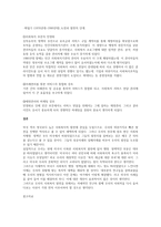 한국의 사회복지의 역사와 서양의 사회복지 역사에 대해 비교하고 차이점을 설명하세요-3