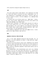 한국의 장애인복지의 향상을 위한 법률 개편안을 작성하시오-1